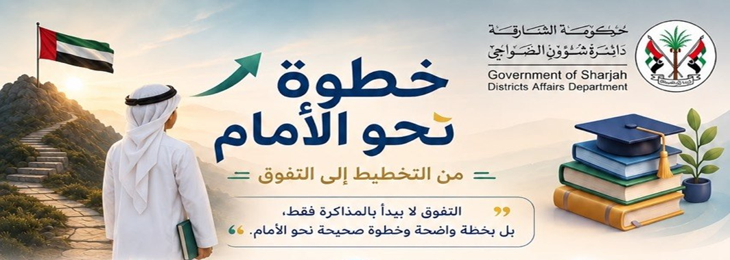 خطوة نحو الأمام — من التخطيط إلى التفوق